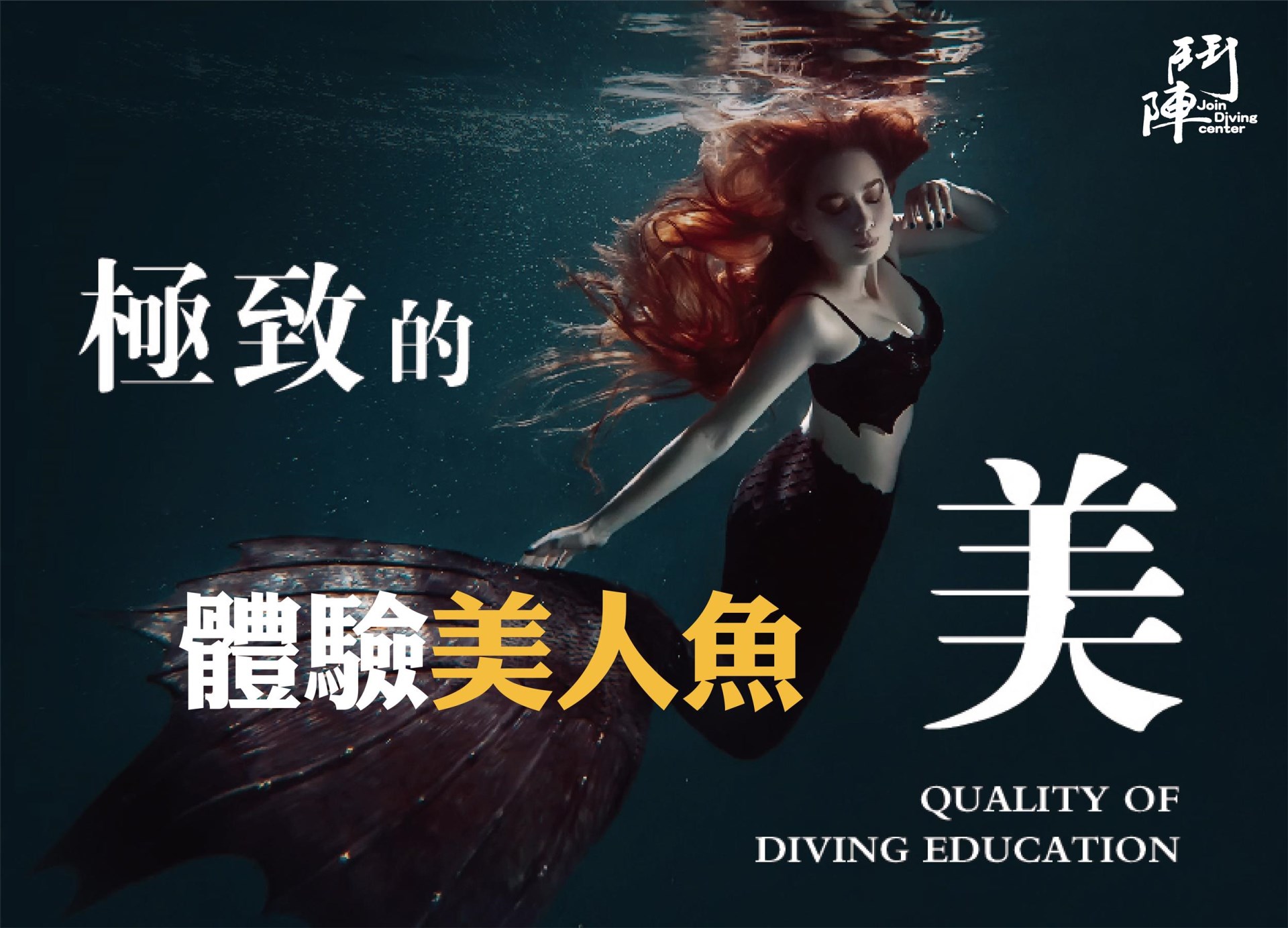 Mermaid experience美人魚體驗課程